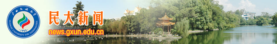 廣西民族大學(xué)